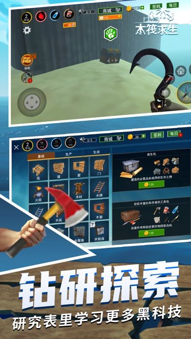 木筏求生游戏截图