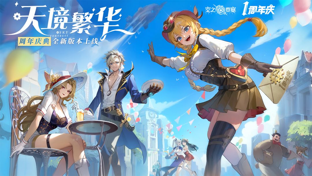 空之要塞：启航游戏截图