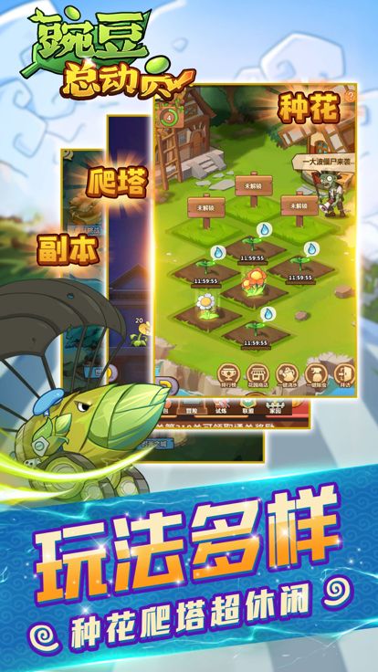 豌豆总动员：植物暴击僵尸游戏截图