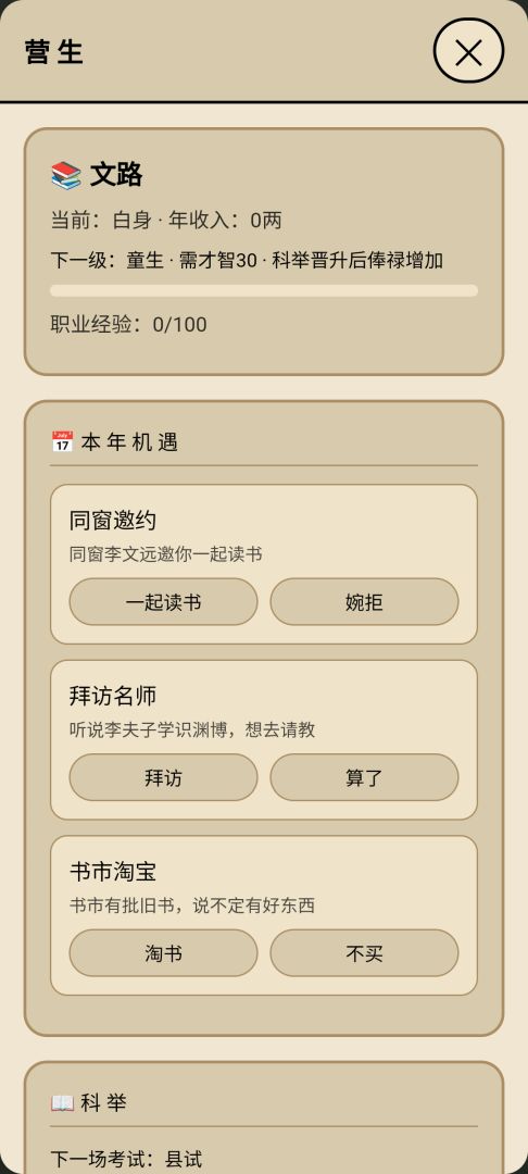 浮生绘·百味人生游戏截图