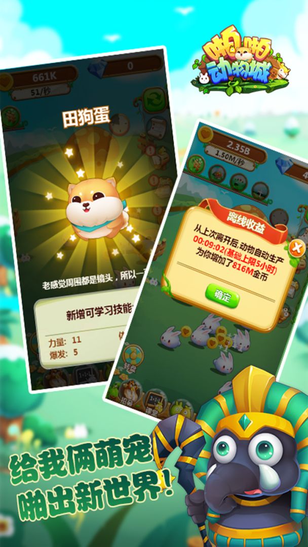 啪啪动物城游戏截图