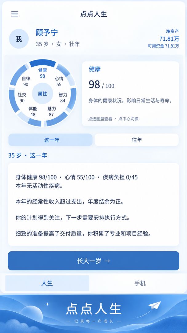 点点人生游戏截图