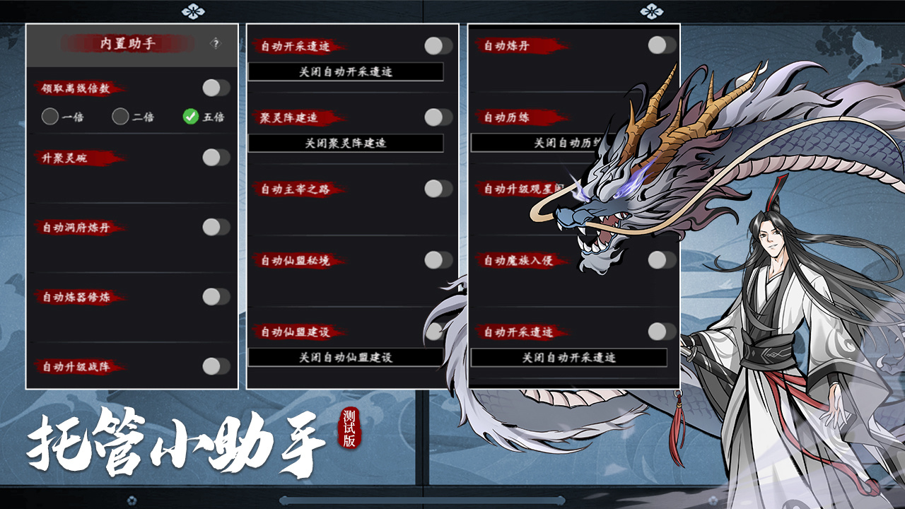 托管小助手（测试版）