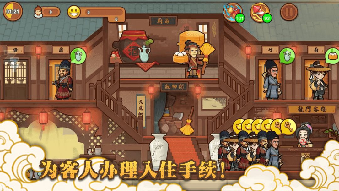 新龙门经营客栈游戏截图