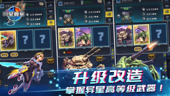 异星要塞截图