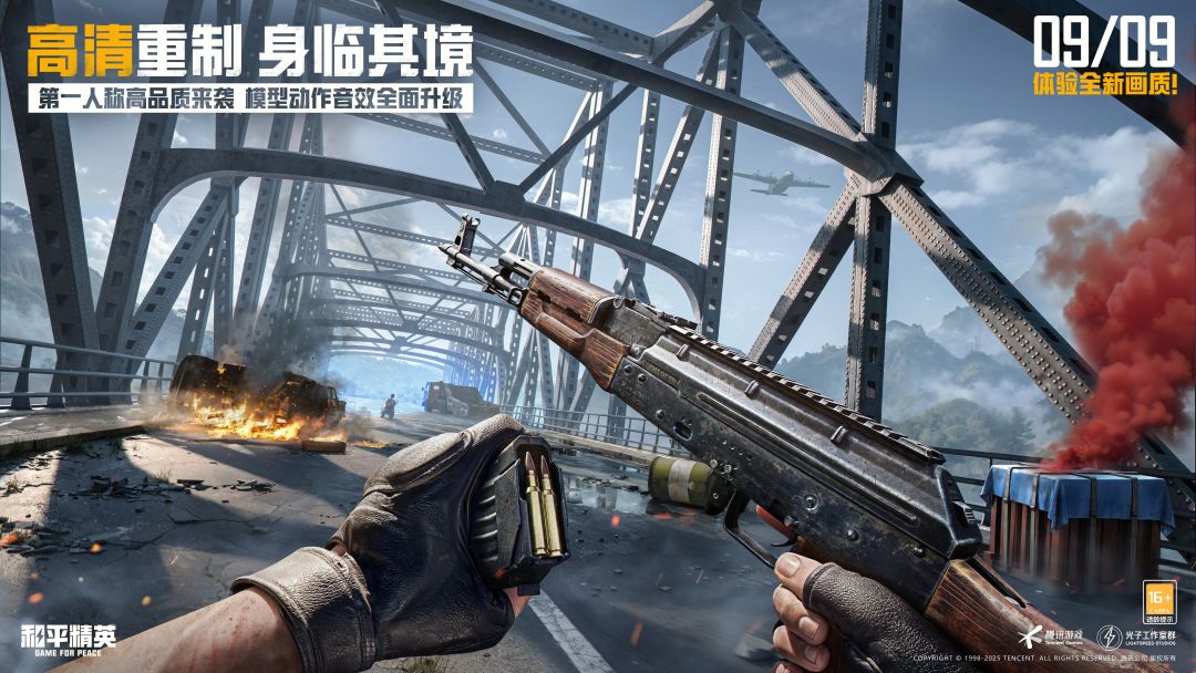 和平精英游戏截图