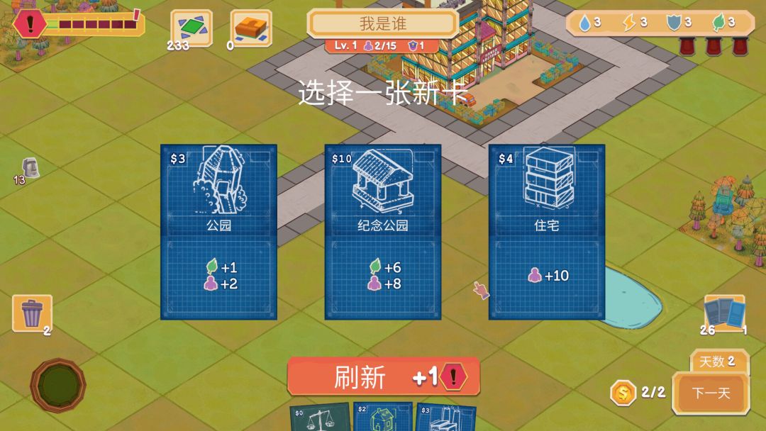 卡牌城镇 Cardboard Town游戏截图