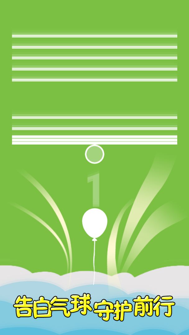 气球守护者游戏截图