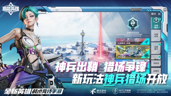 高能英雄截图