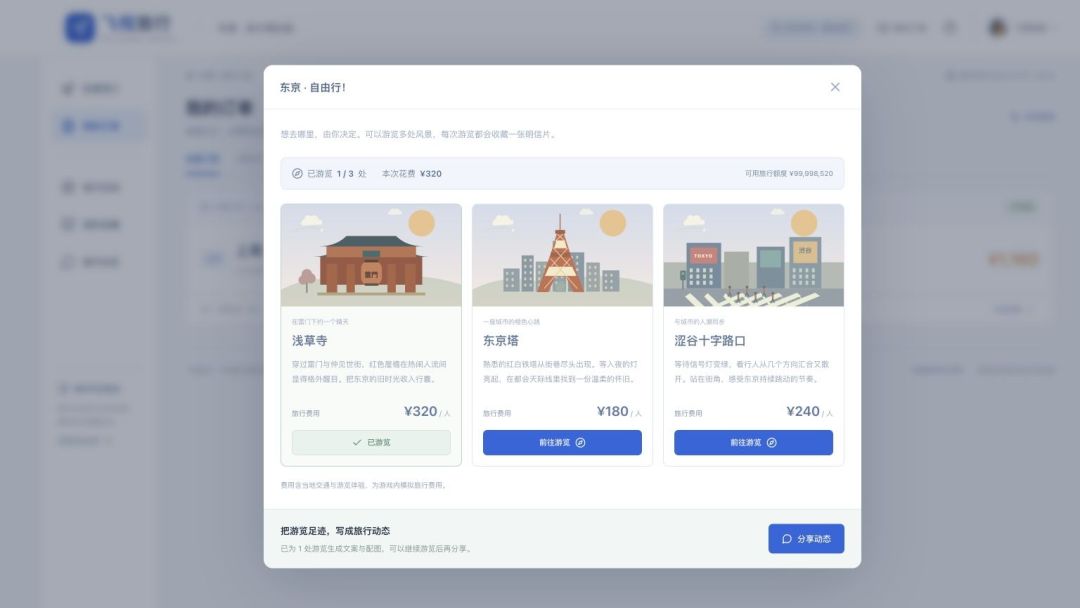 飞程·旅游模拟器游戏截图