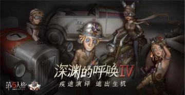 《第五人格》COAIV选手采访：ATss_TX——抓住机会取胜