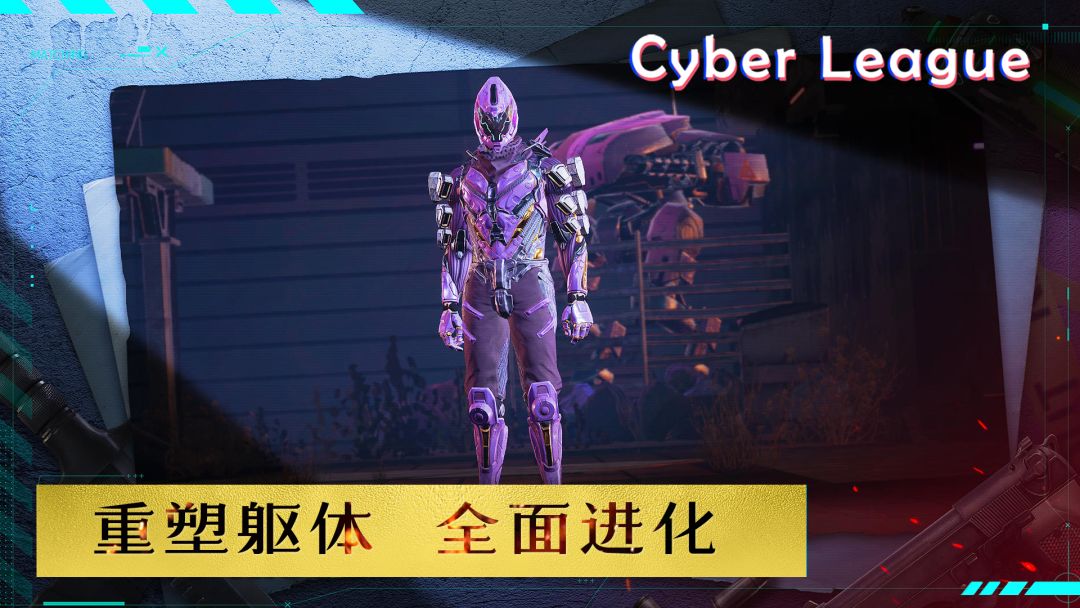 赛博联盟Cyber League游戏截图