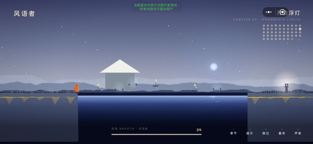 风语者游戏截图