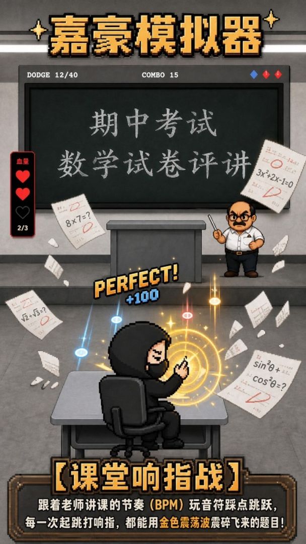 嘉豪模拟器游戏截图