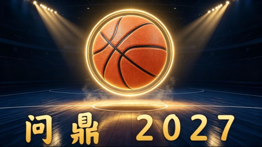 问鼎2027游戏截图