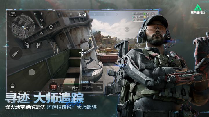 三角洲行动截图