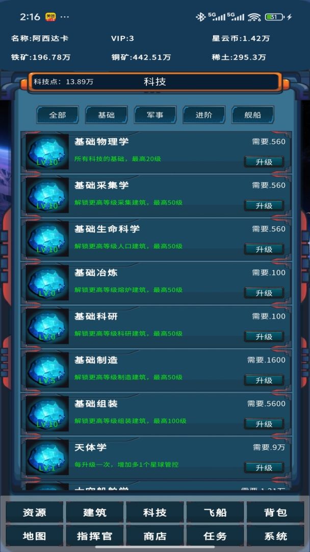 星际征途游戏截图