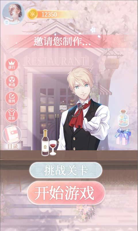 梦幻调酒师游戏截图