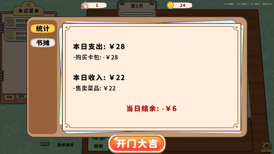 卡牌模拟：中餐馆游戏截图