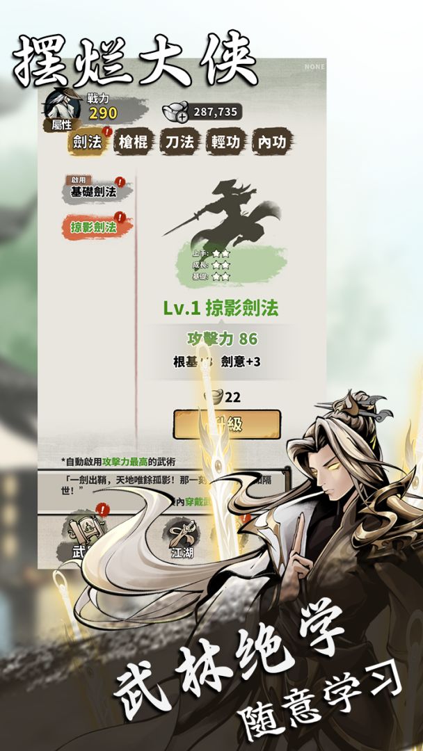 摆烂大侠游戏截图