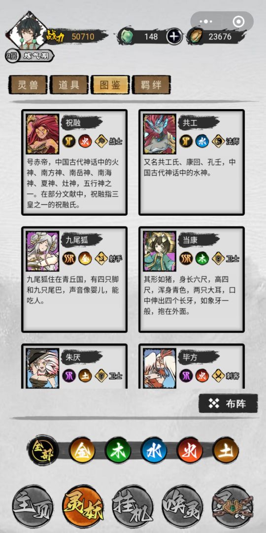 山海灵妖传游戏截图