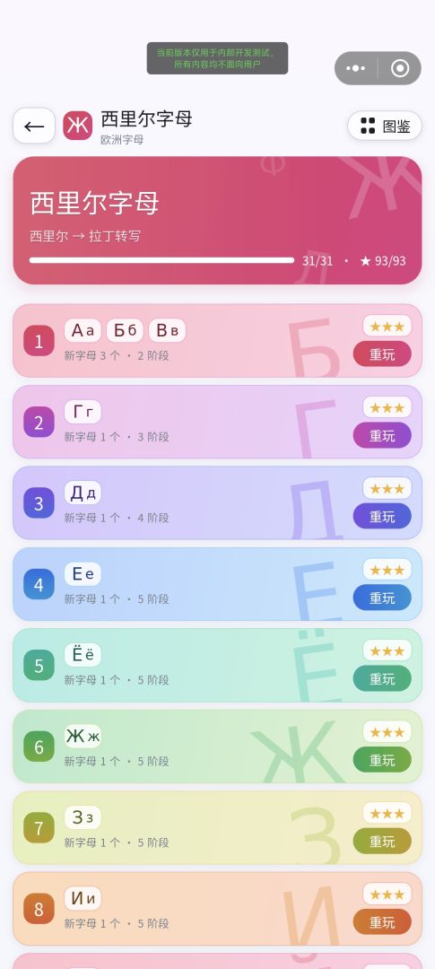 希腊字母俄语西里尔字母连连看游戏截图