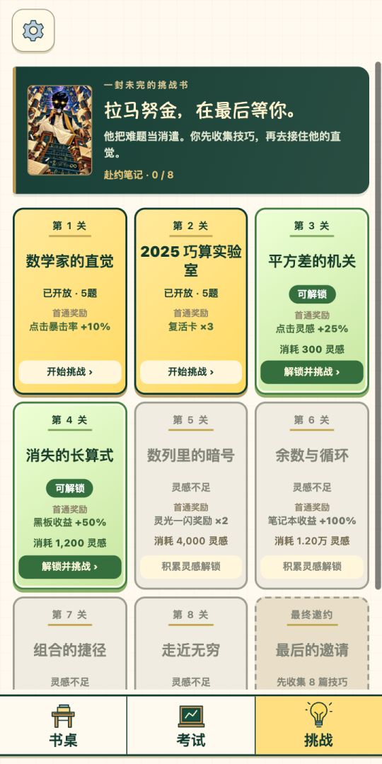 这题我会!数学小白挑战拉马努金游戏截图