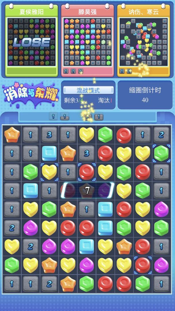 消除与荣耀游戏截图