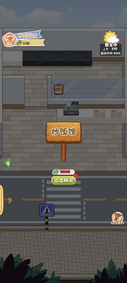 程序员失业送外卖模拟器游戏截图