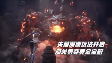 【新版本活动】4转版本全面开启！全新地图+玩法等你来战！