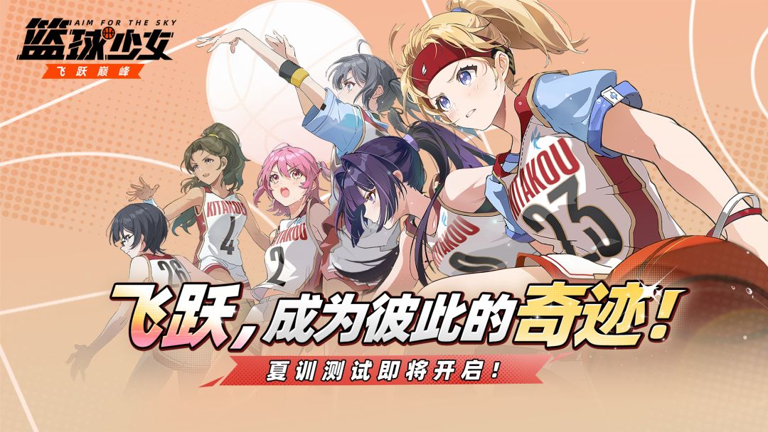 篮球少女：飞跃巅峰游戏截图