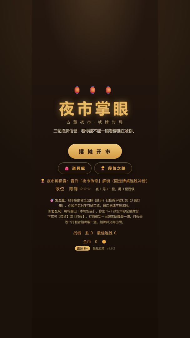 夜市掌眼游戏截图