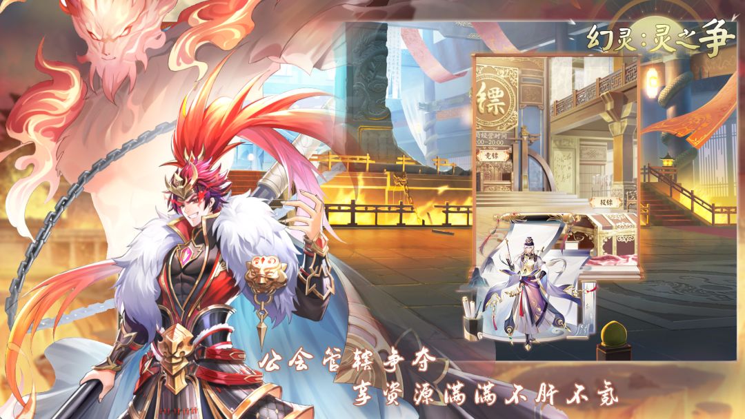 幻灵：灵之争游戏截图