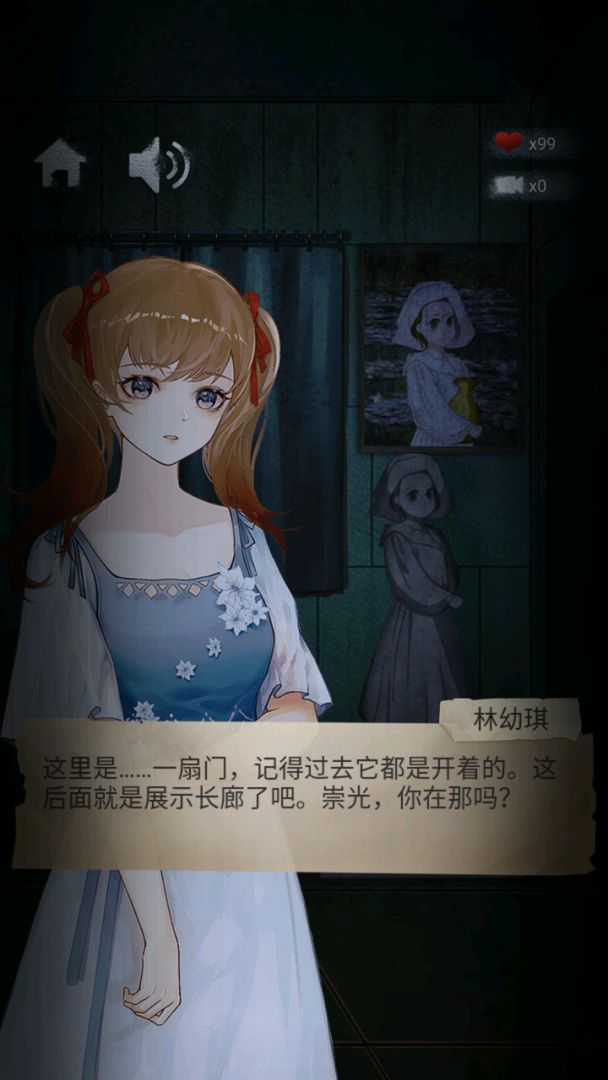 隐秘的校园游戏截图