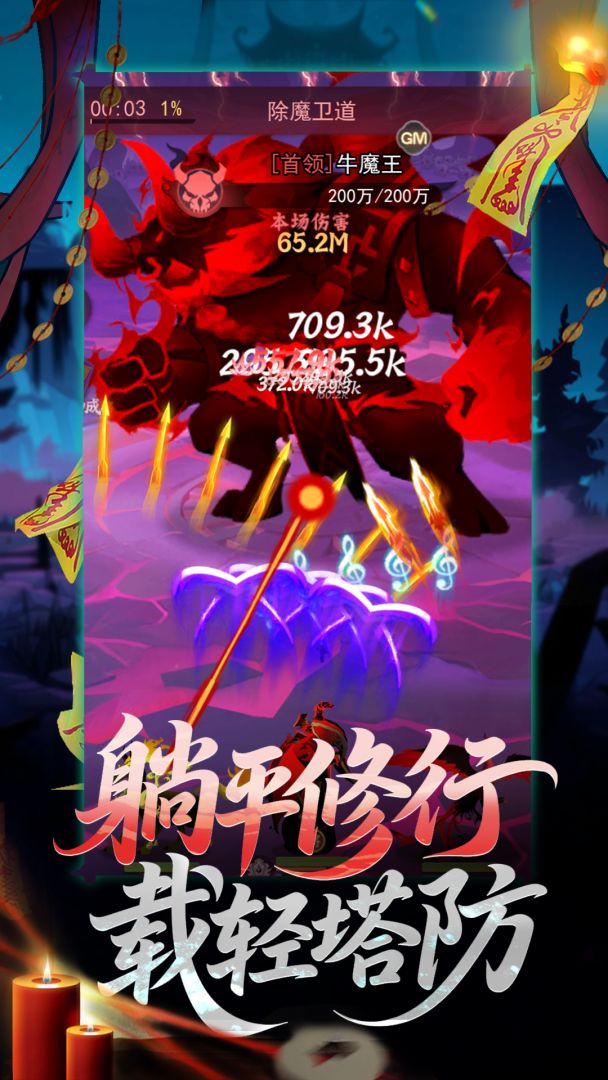 镇妖灯游戏截图