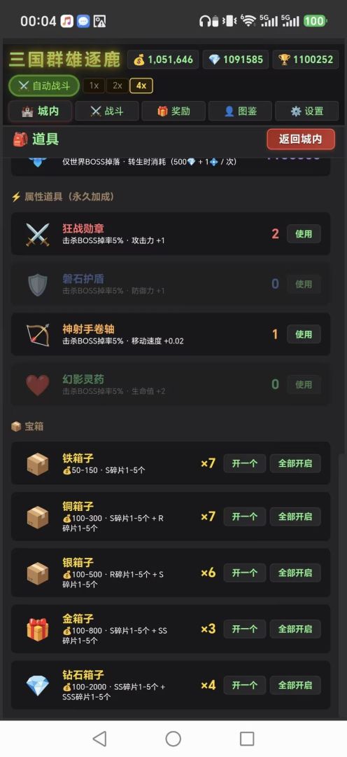 三国群雄逐鹿游戏截图