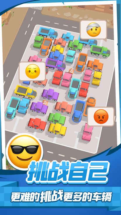 老板挪个车2：停车场解放大作战游戏截图