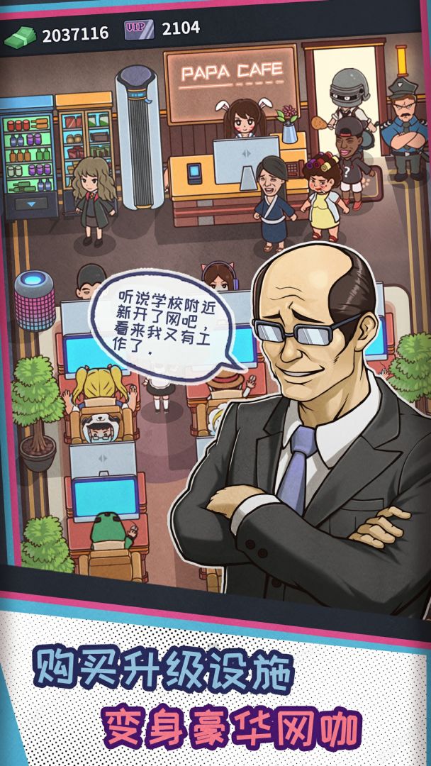 网吧模拟器游戏截图