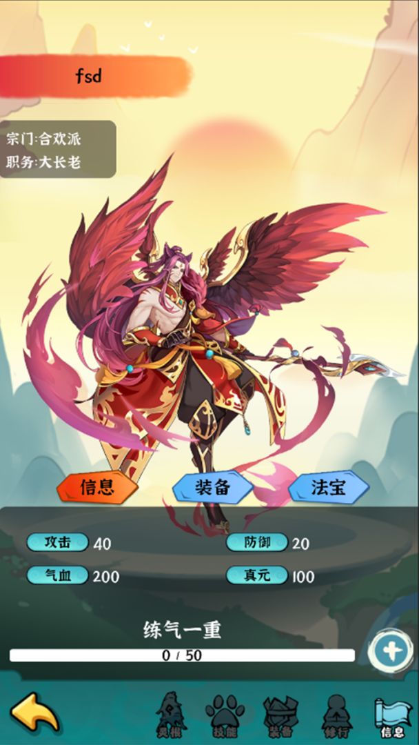 法宝传说游戏截图