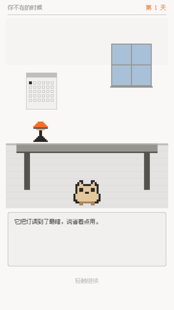 你不在的时候游戏截图