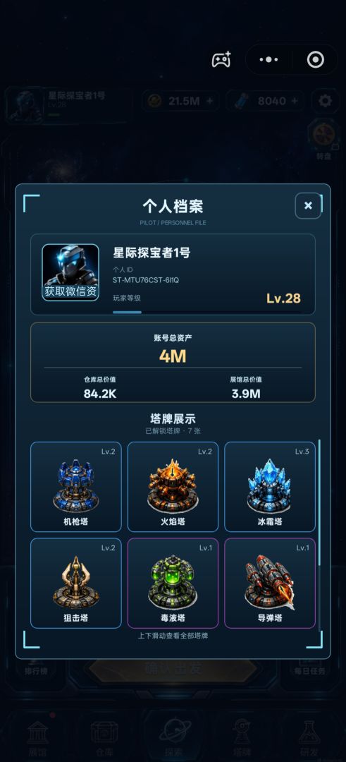 星际探宝游戏截图