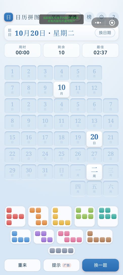 今日拼图游戏截图