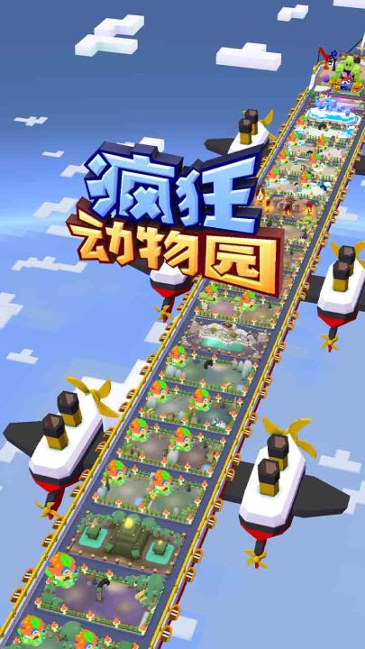疯狂动物园截图