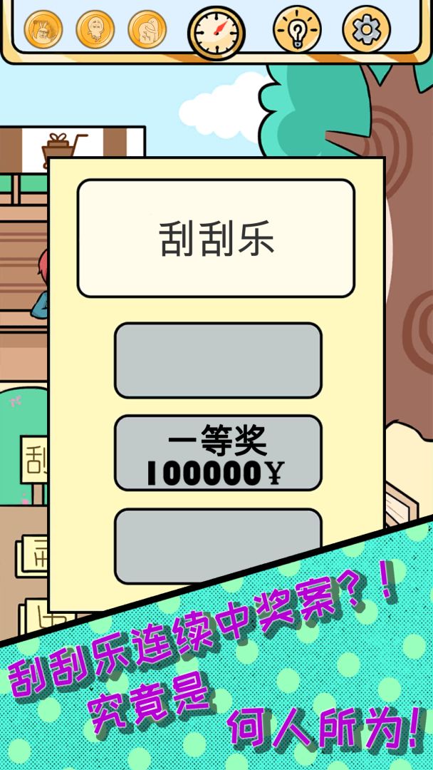 欧皇的烦恼!游戏截图