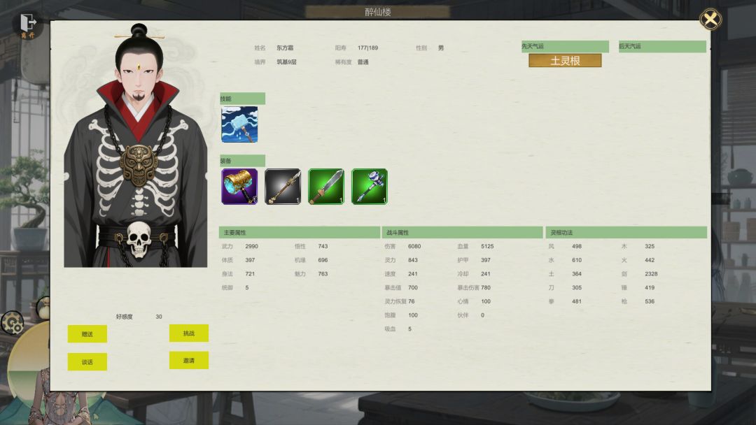 鸿运修仙传游戏截图