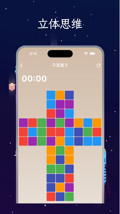 魔方之平面魔方-全网独创 强化逻辑思维 锻炼空间能力游戏截图