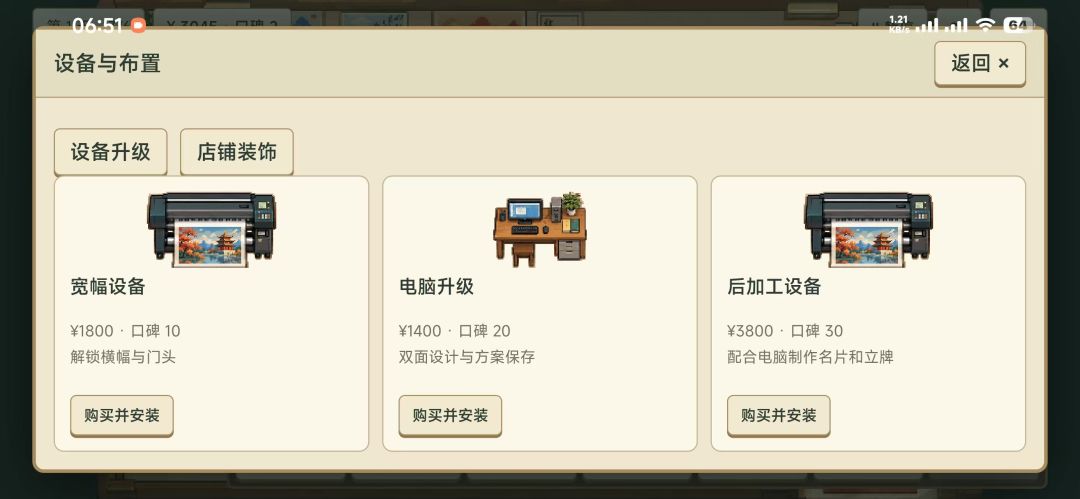 开间广告店游戏截图
