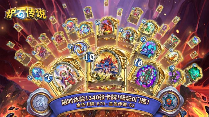炉石传说截图