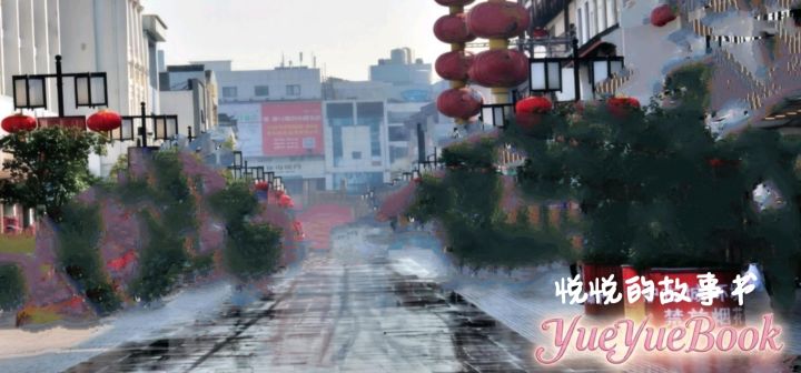 悦悦的故事书 封面