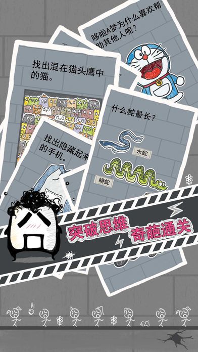 史上最坑爹的小游戏：90关 - 奇葩坑爹的益智解谜最囧手游游戏截图